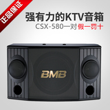 BMB CSX-580音箱 日本BMB 8寸低音ktv卡包包房音响专业卡拉OK正品